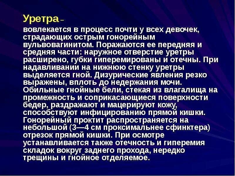 Наружный мочеиспускательный канал. Отверстие мочеиспускательного канала. Гонорейный вульвовагинит. Расширенное отверстие мочеиспускательного канала. Наружное отверстие уретры раздражение.