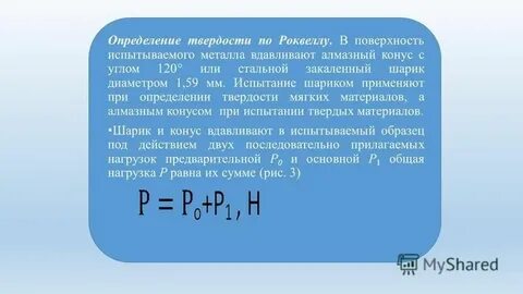 Стекло по роквеллу