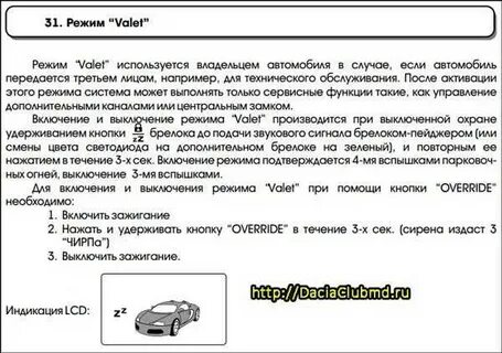 Как с помощью кнопки валет отключить сигнализацию