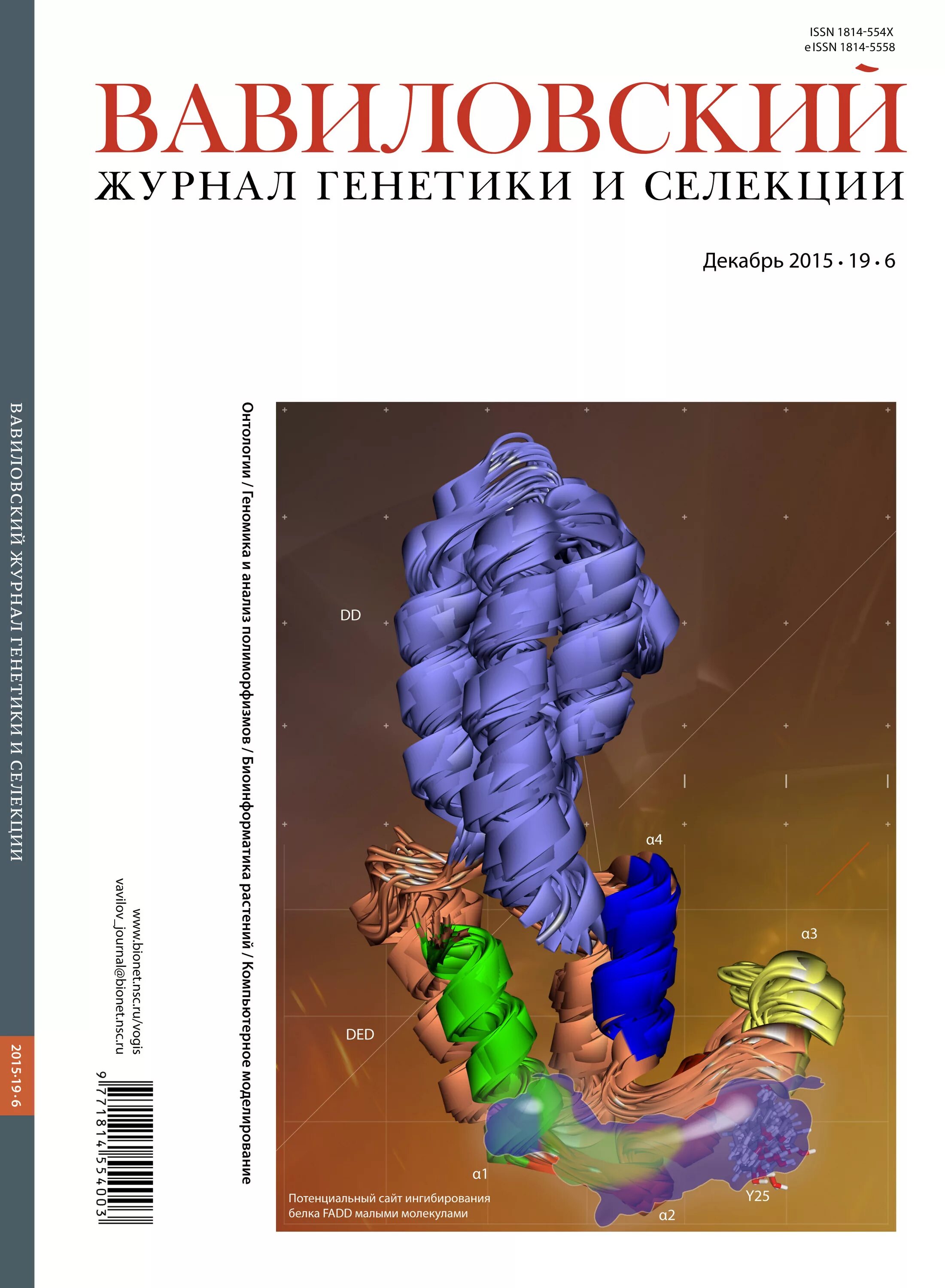 генетика поведения журнал. журнал генетика. вавиловский журнал генетики и селекции. журнал генетика. спортивная генетика журнал.