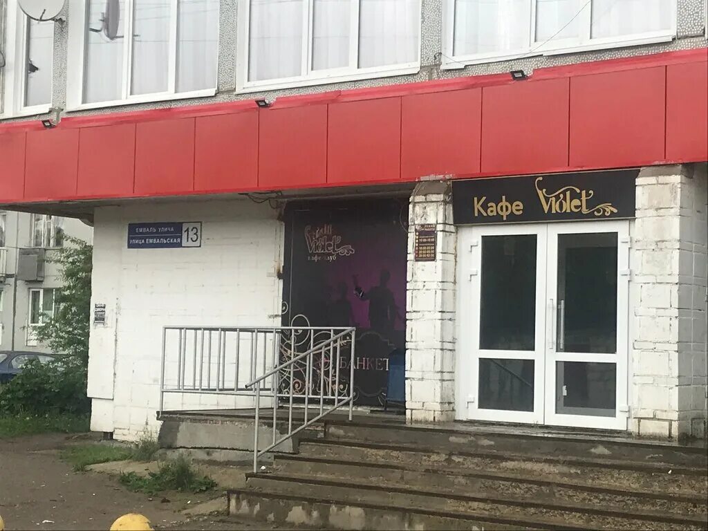 Дискотека в кафе. Дискотека в кафе фортуна. Клуб сыктывкар. Виолет эжва. Кафе виолет эжва.