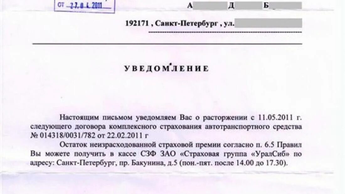 Шаблон письма о расторжении договора в одностороннем порядке. Письмо-уведомление о расторжении договора образец. Пример письма на расторжение договора обслуживания. Типовое письмо о расторжении договора.