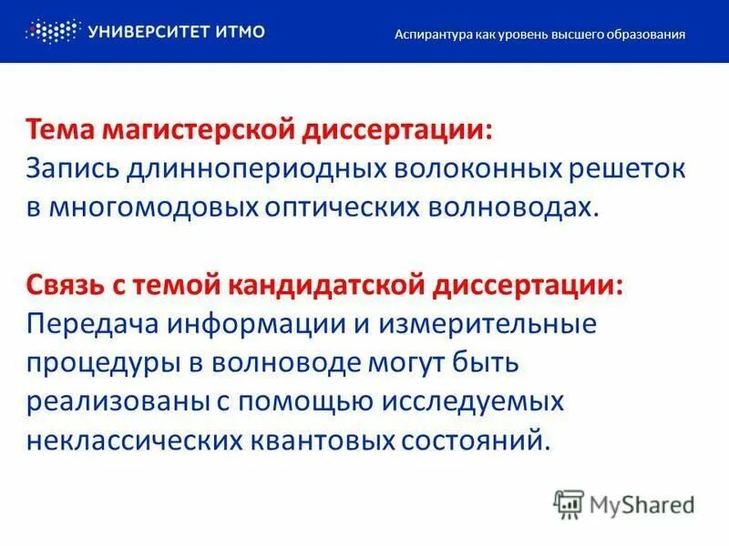 Норматив государственной стипендии аспирантам. Стипендия аспиранта. Расписание занятий в аспирантуре. Мгсу расписание. Предметы в аспирантуре.