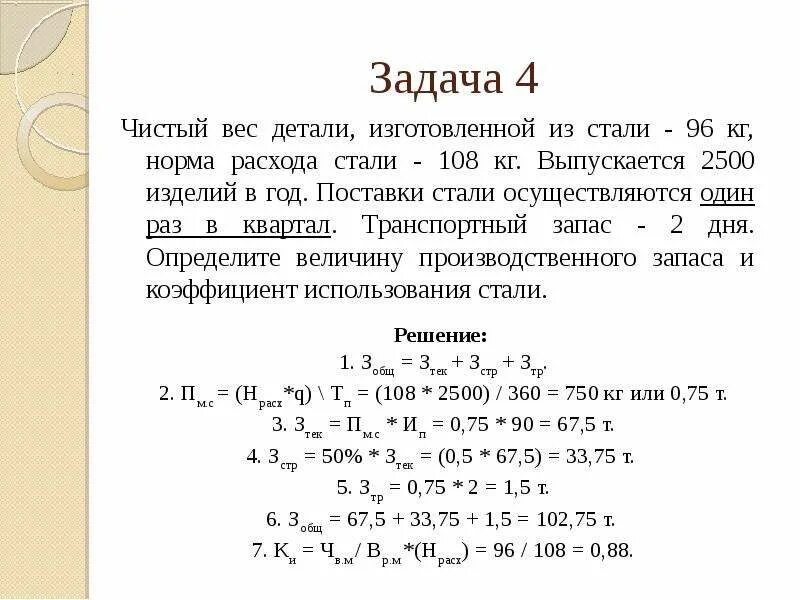 Чистый вес изделия. Чистый вес детали изготовленной из стали 96 кг норма. Чистый вес детали изделия изготовленной из стали 96 кг. Чистый вес детали изготовленной из стали 96 кг норма расхода стали 108. Чистый вес.