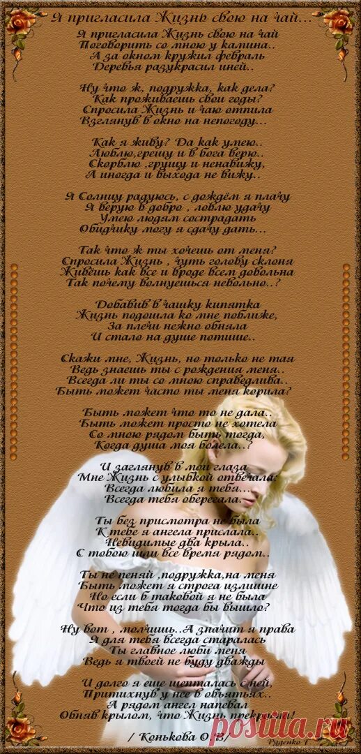 Я пригласила жизнь свою на чай стихи. Я пригласила жизнь свою на чай автор. Человеку нужен человек стих. Стихотворение я пригласила жизнь свою на чай. Я пригласила жизнь свою на чай стихи текст.