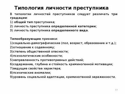 Категории правонарушителей