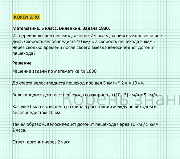 За первые 3 часа пешеход прошел 12. Решение задачи через сколько часов велосипедист догонит пешехода. Решение задачи велосипедист догоняет пешехода. Решение задачи из деревни. Из деревни вышел пешеход.