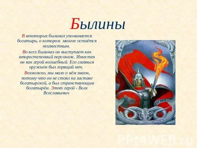 Чтение 4 класс былину. Самая маленькая былина о русских богатырях. былины читать. короткие былины для детей. небольшие былины для 4 класса.