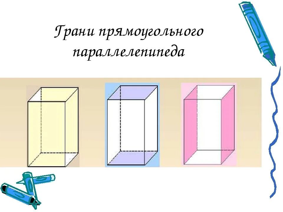 Практическая работа по математике 5 класс параллелепипед. Прямоугольный параллелепипед пирамида. параллелепипед 5 класс математика. прямоугольный параллелепипед 5 класс. математика 5 класс прямоугольный параллелепипед.