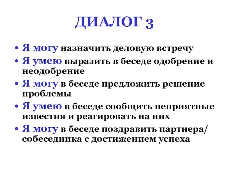 Назначить деловую встречу