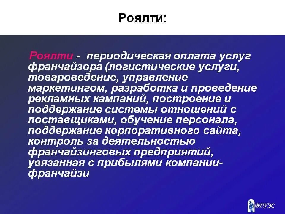 Платить роялти