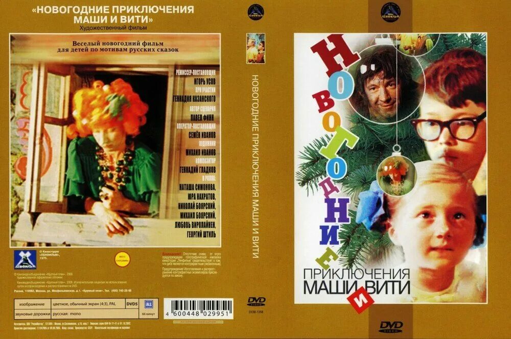 маши вити 1975. новогодние приключения маши и вити лесовичок. маша и витя. новогодние приключения маши и вити фильм 1975. новогодняя маша и витя музыка.