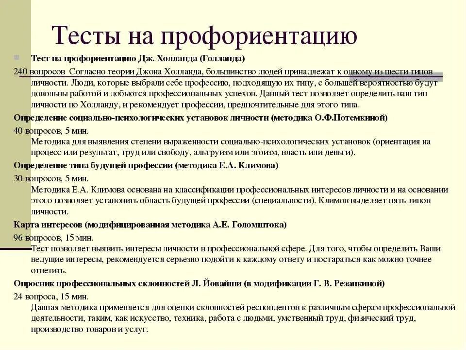 Тест на профориентацию для школьников 9. Результаты теста по профориентации. Тест на профориентацию. Профориентация тест. Тестирование по профориентации.