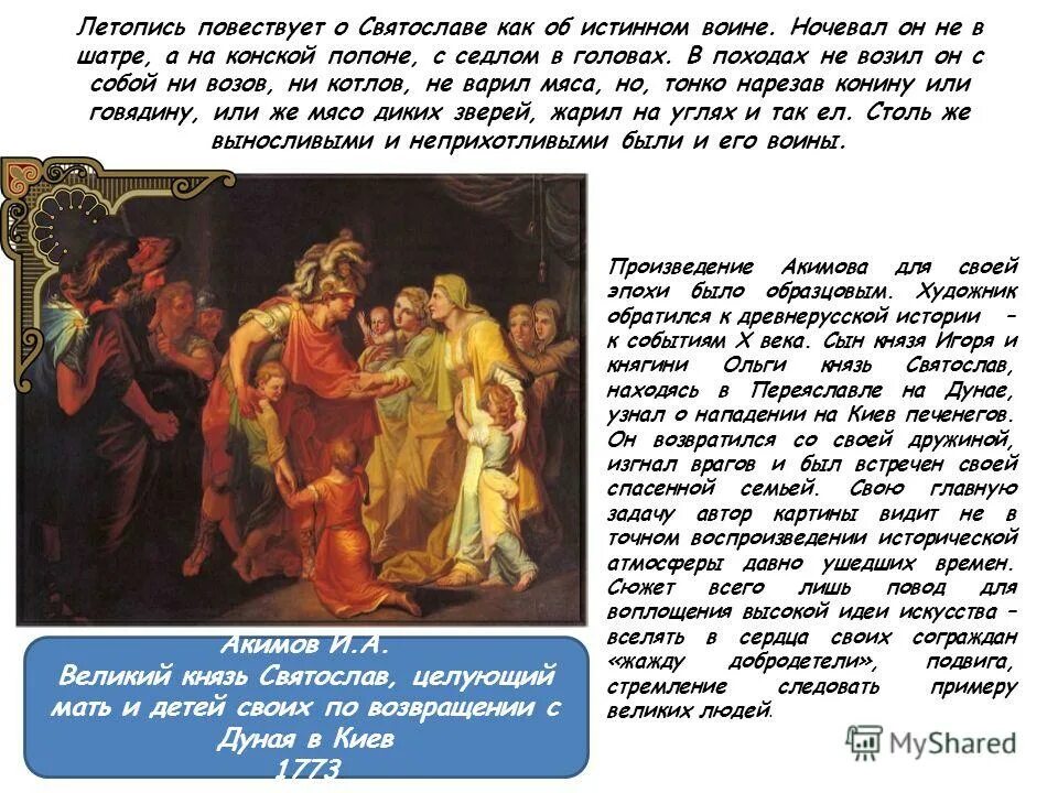 Повествует летописец. Князь святослав в шатре. летопись повествует об этом так. летописец повествуя о деяниях великого князя владимира.