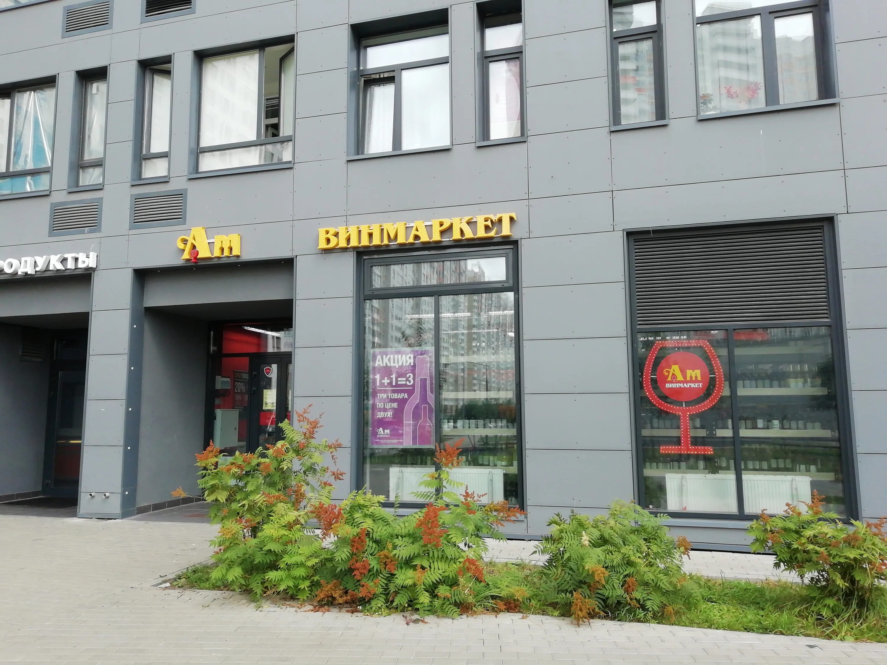 Совхозная 16к2 химки. Аптека совхозная ул дом 20. Парми пицца химки. Химки ул совхозная 16 корп 2. Химки улица совхозная д 16к2.