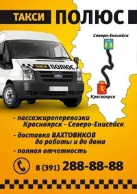Такси енисейск красноярск