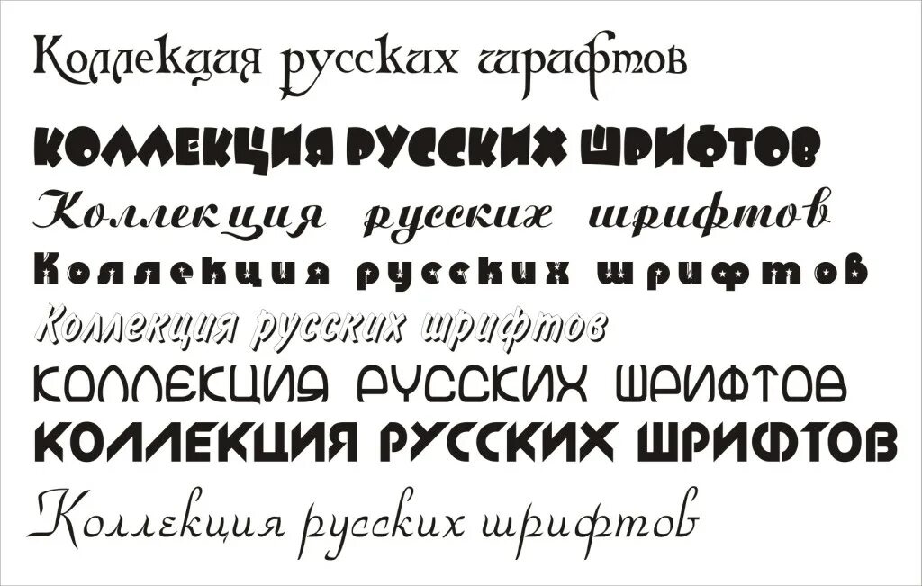 Шрифты. Шрифты для фотошопа. Красивый шрифт. Русскоязычные шрифты.