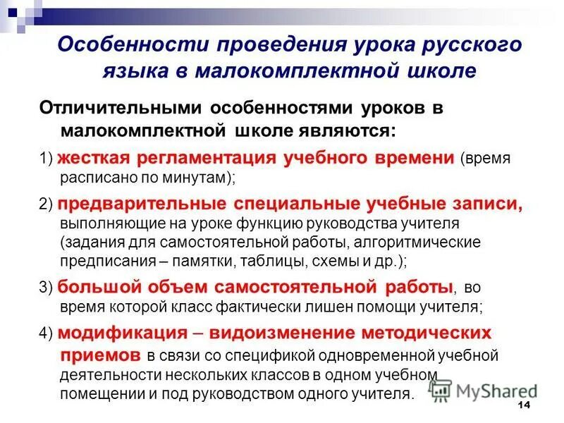 Особенности уроков в начальной школе. Особенности уроков в начальной школе. Типы уроков в начальной школе по фгос и их структура. Особенности уроков в начальной школе. Особенности уроков в начальной школе.