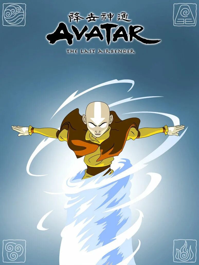 Аватар аанг музыка. Аватар аанг. Avatar the last Airbender Постер.