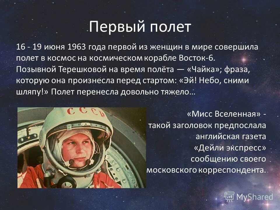 Сообщение о первом полете в космос. Первый полет в космос кратко. Доклад о первом полете в космос. Первый человек в космосе кратко. Первый полет человека в космос кратко.