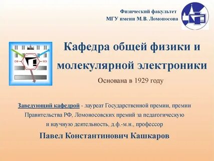 Кафедра общей физики