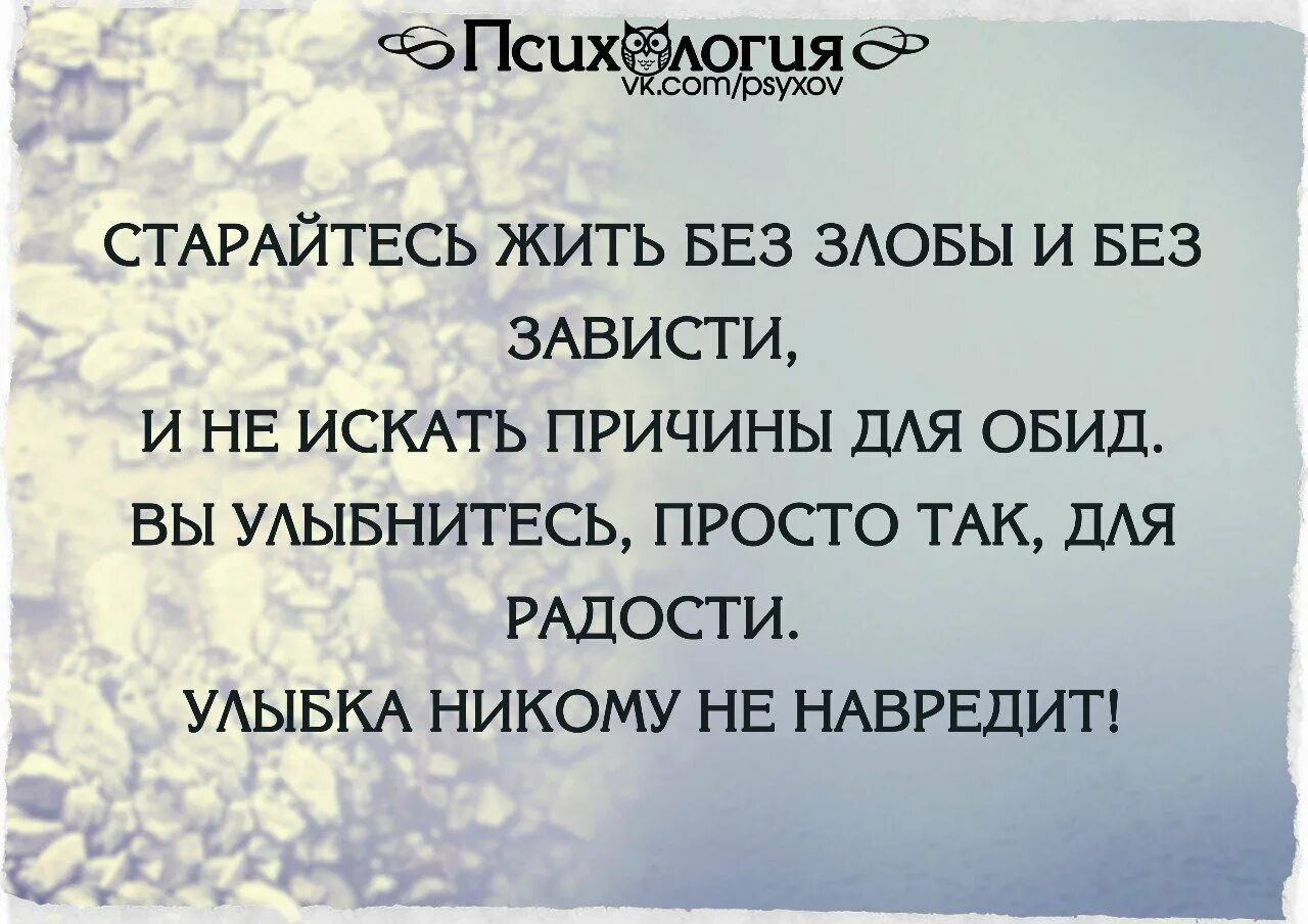 Живите без зависти. Старайтесь жить без злобы. Живите без злобы и зависти. Старайтесь жить без злобы и без зависти и не. Старайтесь жить без злобы и без зависти и не искать причины.