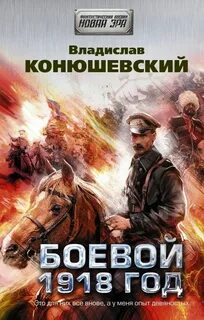 Конюшевский попытка возврата аудиокнига 2 слушать