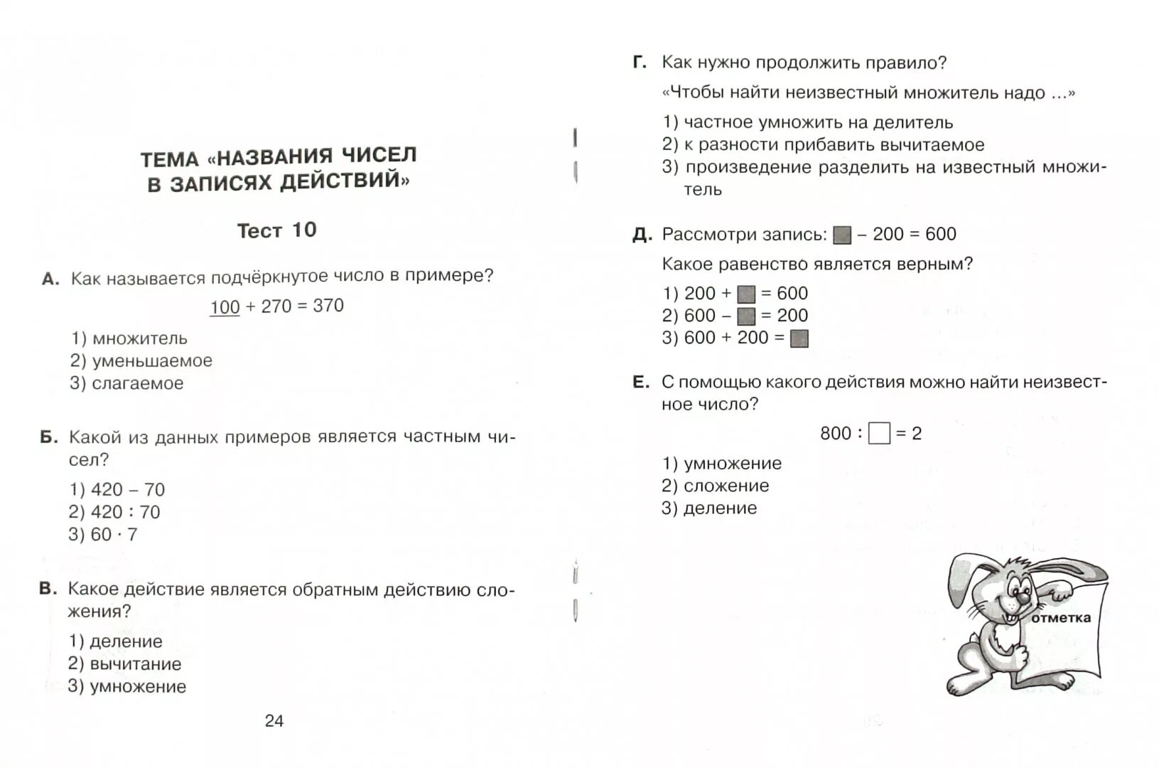 Контрольная работа 3 класс 3 четверть падежи. Тест по математике 3 класс 3 четверть. Тесты по математике за 3 класс школа России. Тест по математике 2 класс 3 четверть. Итоговый тест по математике 3 класс 3 четверть.