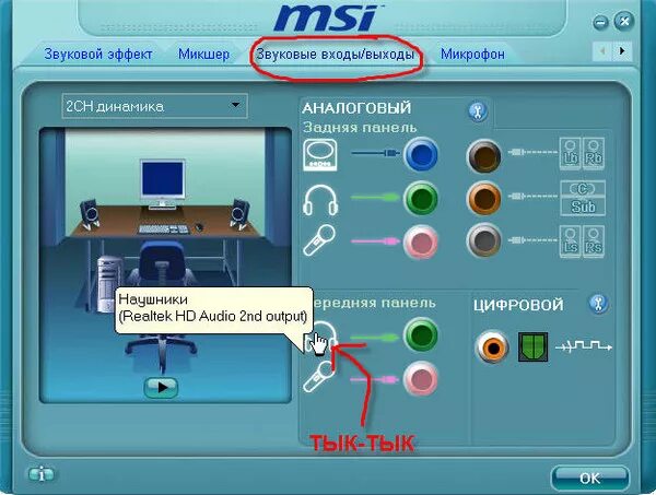 Звуковая карта realtek