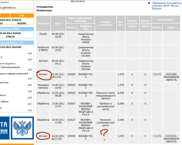 Отслеживание по индификатору по россии. Отслеживание посылок. Трекинг посылок. Отслеживание посылок из России. Почта России отслеживание из Китая.