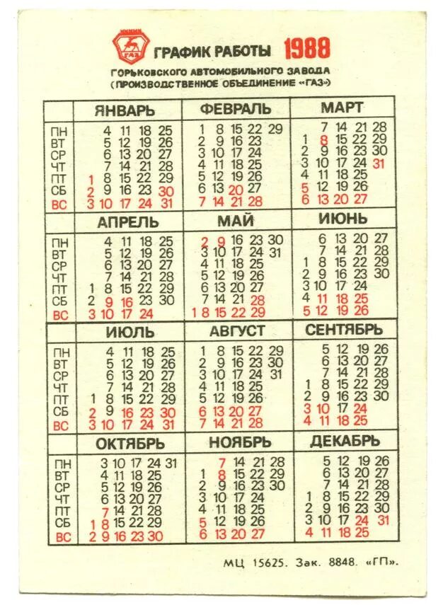 Календарь 1988. Календарь 1988 года. Календарь 1988 1989 года. Производственный календарь 1988г. Календарь 1992г