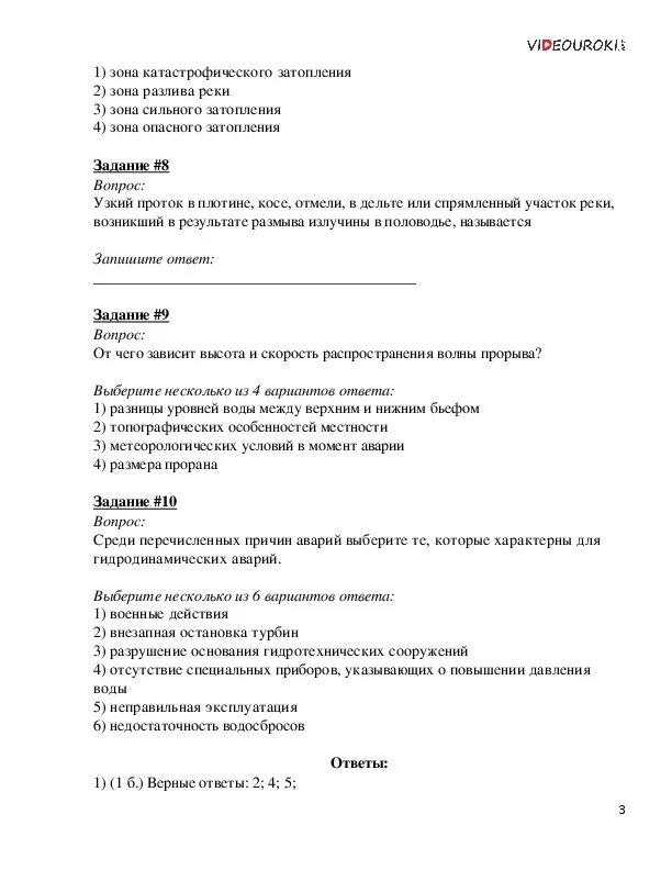 Среди перечисленных причин аварий. Экология контрольная работа. Тест по экологии. Тест экология. Контрольная работа экологическая безопасность.