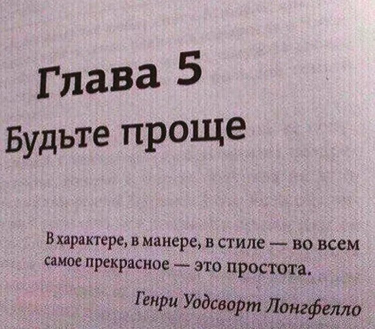 Что значит быть проще к людям. Что значит быть проще к людям