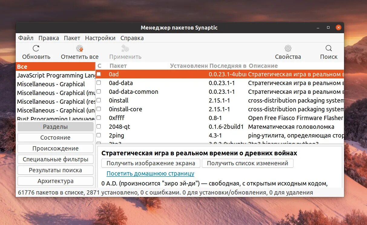 Synaptic linux. Пакетные менеджеры Linux. Менеджер пакетов. Менеджер пакетов synaptic. Менеджер пакетов Linux.