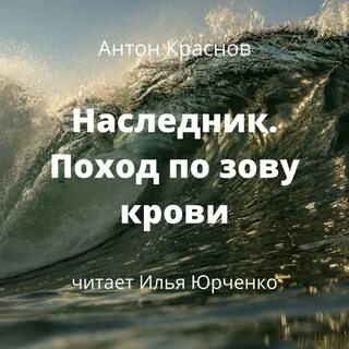 Слушать аудиокнигу поход