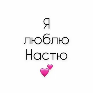 Не пишите мне я люблю одного