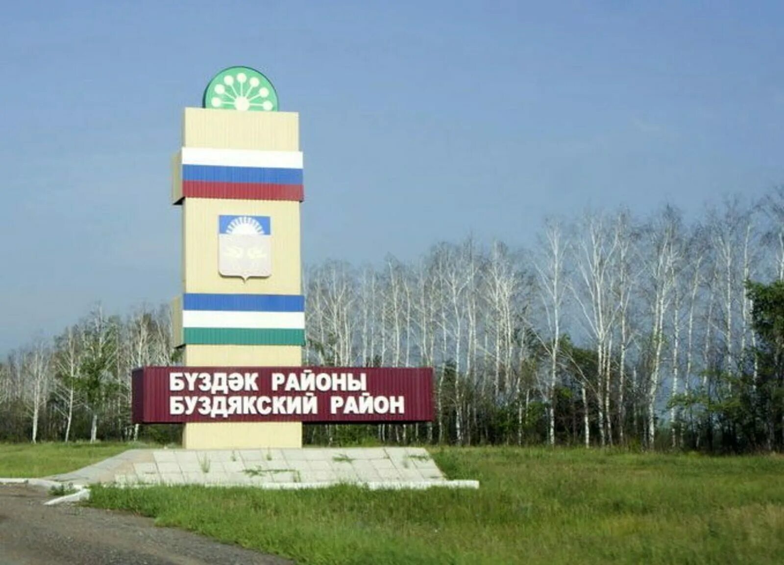 Село буздяк башкортостан. Буздякский район стелла. буздяк буздякский район. памятники в буздякском районе.