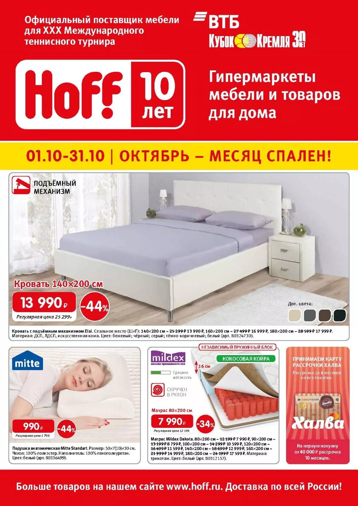 Хов мебель. Hoff магазин. Мебельный магазин хофф. Hoff интернет магазин каталог.