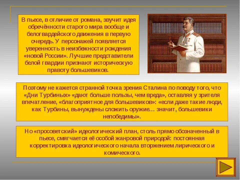 Хороший день произведение. Дни Турбиных презентация. Презентация на тему Булгаков белая гвардия. Семья Турбиных белая гвардия.