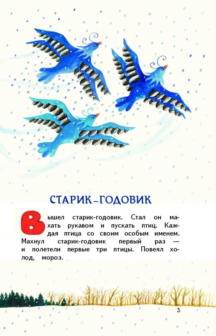 Старик годовик даль читать сказку. Сказка даля старик годовик. старик-годовик даль иллюстрации. старик годовик иллюстрации к сказке.