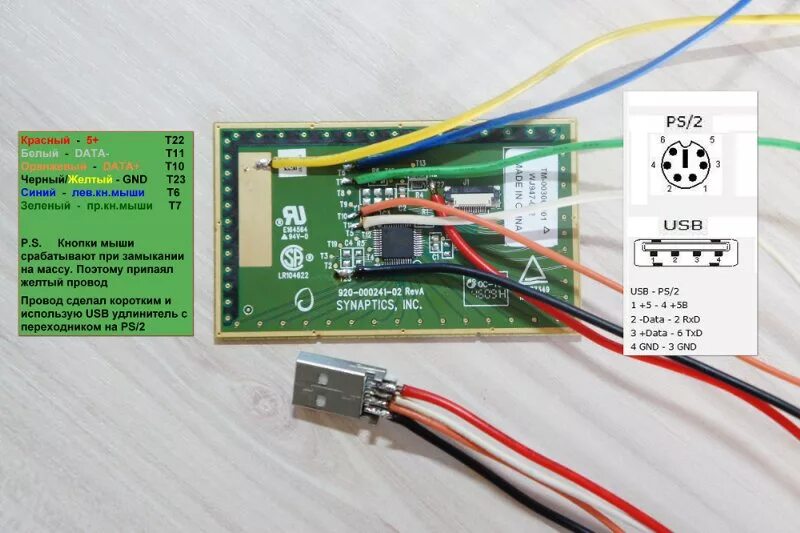 Распиновка вай фай модуля. Подключить тачпад от ноутбука к USB. Распиновка вайфай модуля. Wi-Fi-модуля Mini PCI-E К USB 2,0.