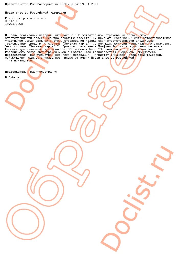 Образец оформления распоряжения по предприятию образец. 03. Распоряжение. Приказ по организации образец. Приказ министерства просвещения.