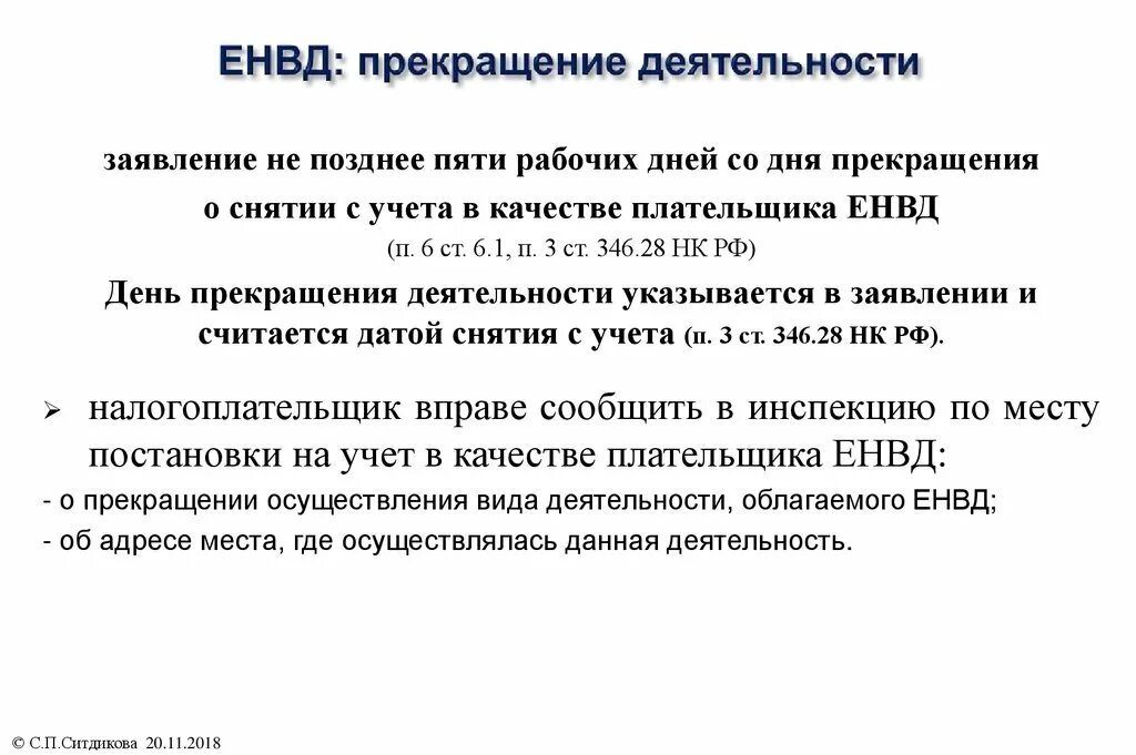 Прекращение деятельности. Приостановка деятельности. Периоды прекращения деятельности. Прекращении отдельных видов деятельности. Постановка на учет плательщиков налогов