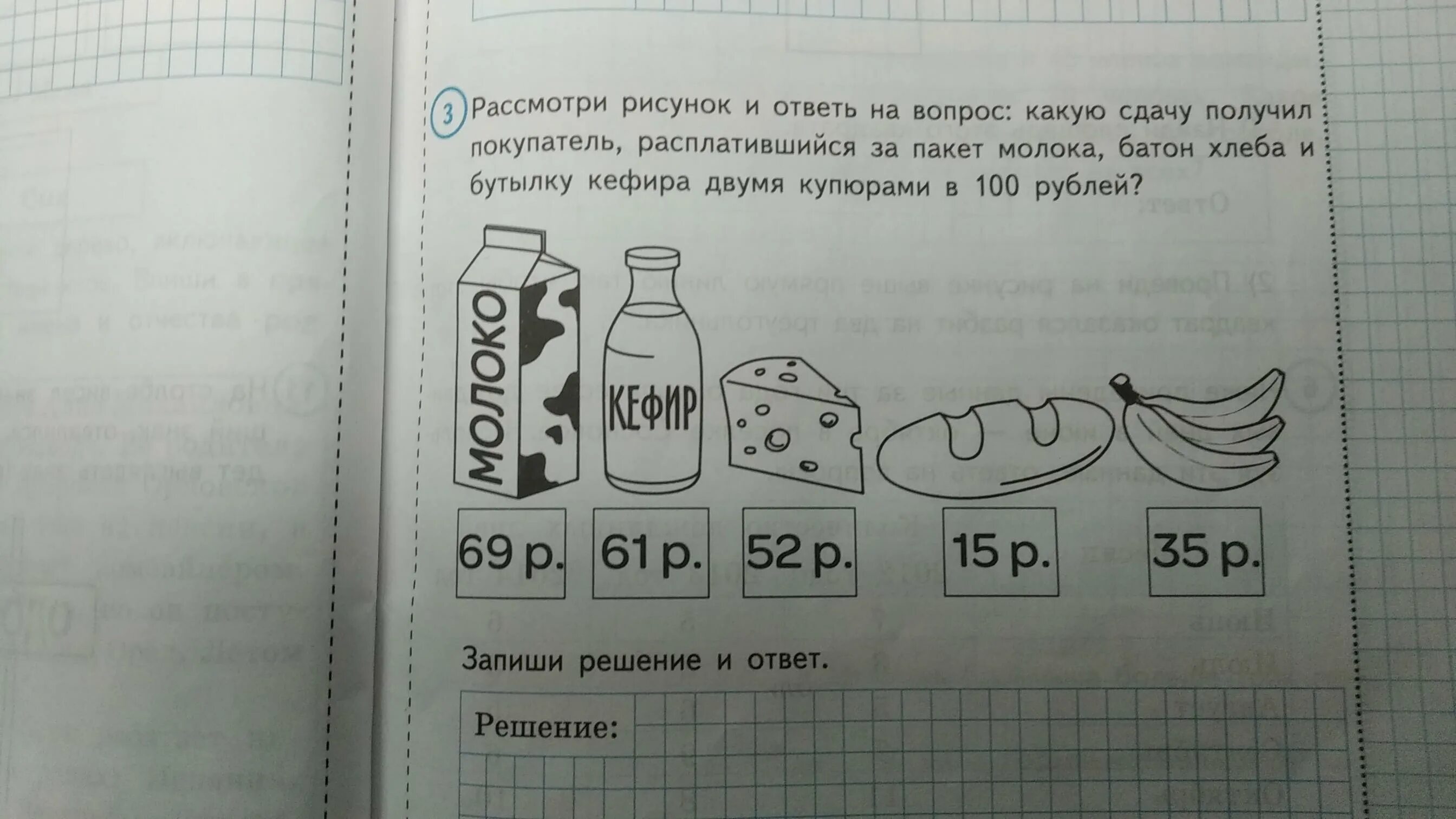 Батон хлеба подорожал на 3 рубля. Рассмотри рисунок и ответь на вопрос какую сдачу получит покупатель. Рассмотри рисунок и ответь на вопрос. Какую задачу получил покупатель. Какую сдачу получит покупатель расплатившийся за пакет молока.