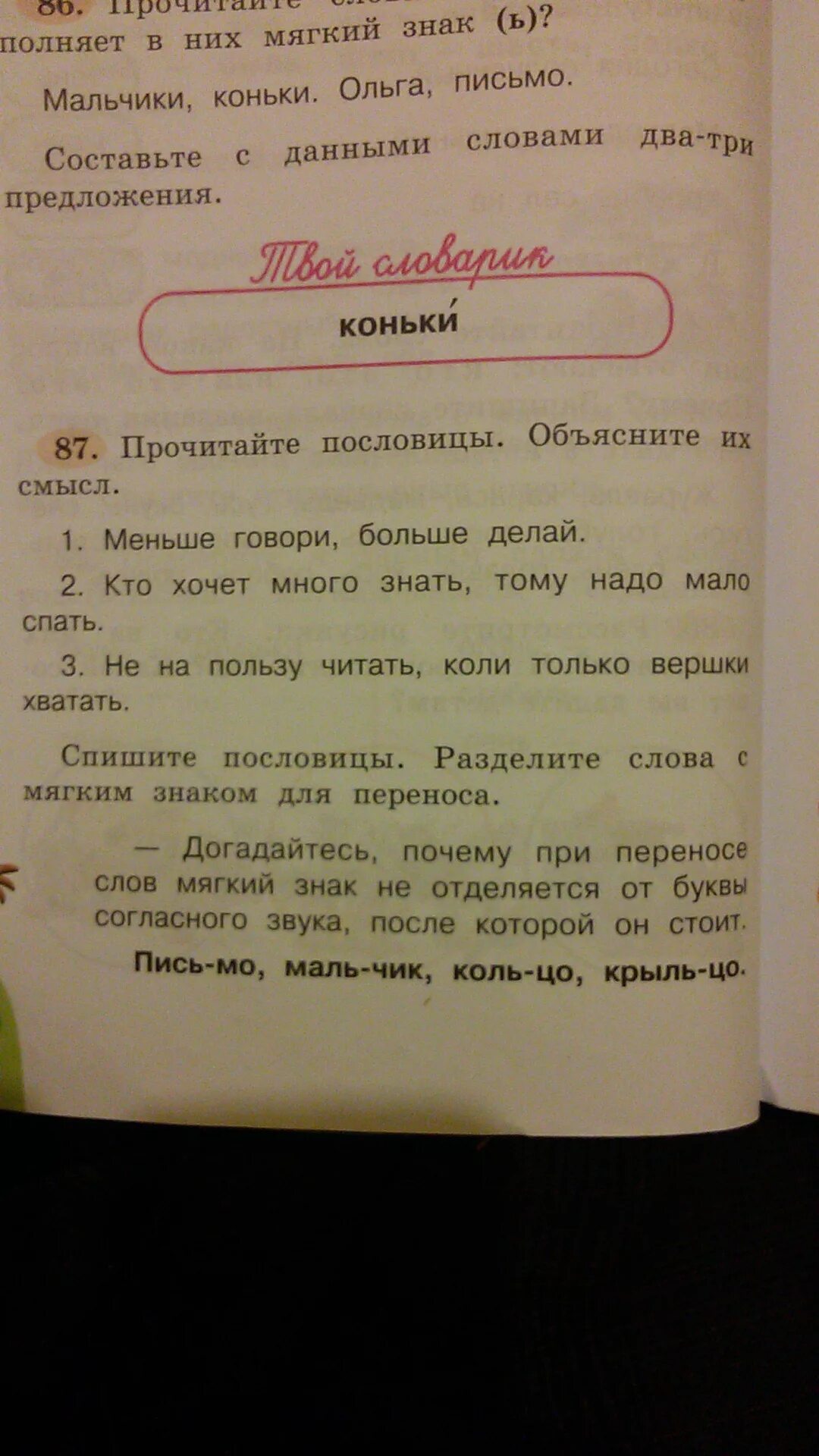 Не на пользу книги читать пословица. Прочитайте пословицы объясните их смысл. Прочитайте русские пословицы объясни их. Прочитай объясни смысл пословиц. Прочитай пословицы объясни их смысл.