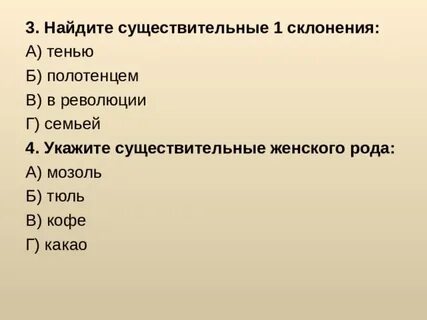Найти существительное 1 склонения