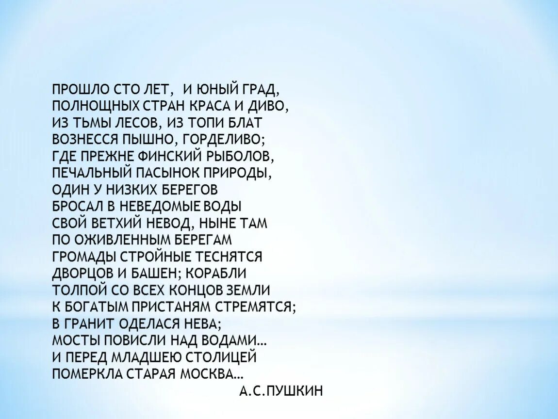 Прошло СТО лет и Юный град Полнощных стран Краса и диво. Прошло 100 лет и Юный град. Отрывок из тьмы лесов из топи.блат Пушкин. Пушкин прошло СТО лет. Сколько длилась сто лет