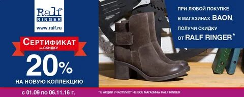 Ральф рингер дисконт