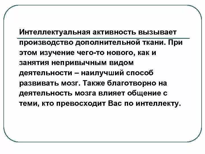 Интеллектуальная активность. Показатели интеллектуальной активности. Уровни интеллектуальной активности. Интеллектуальная активность это в психологии. Уровень интеллектуальной активности