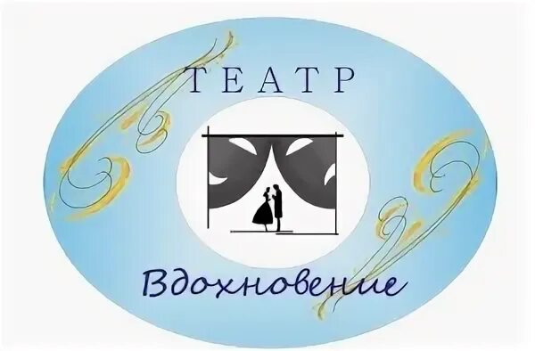 Театр вдохновение